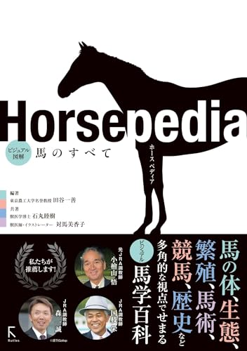 競馬の本｜初心者向けで歴史などがわかるおすすめランキング｜カウナラ